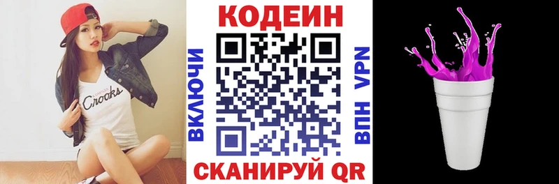 Кодеин напиток Lean (лин)  как найти   Эртиль 